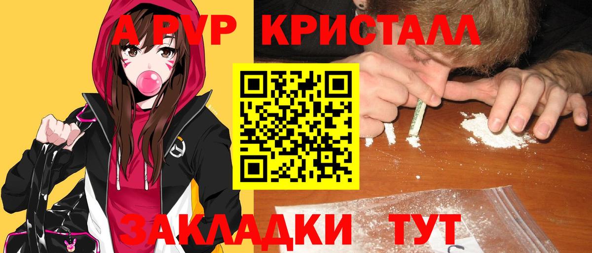 А ПВП Crystall  Alpha PVP  Новоуральск  Вход с VPN  Альфа ПВП мука 