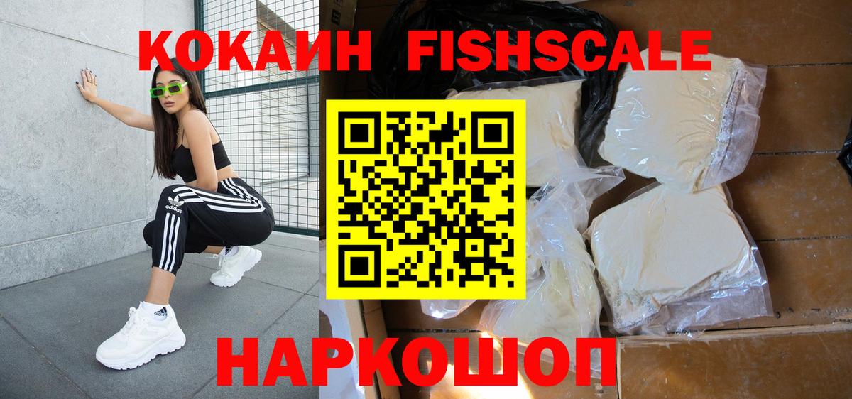 КОКАИН  Вход с VPN  КОКАИН FishScale  Новоуральск  COCAIN Columbia 
