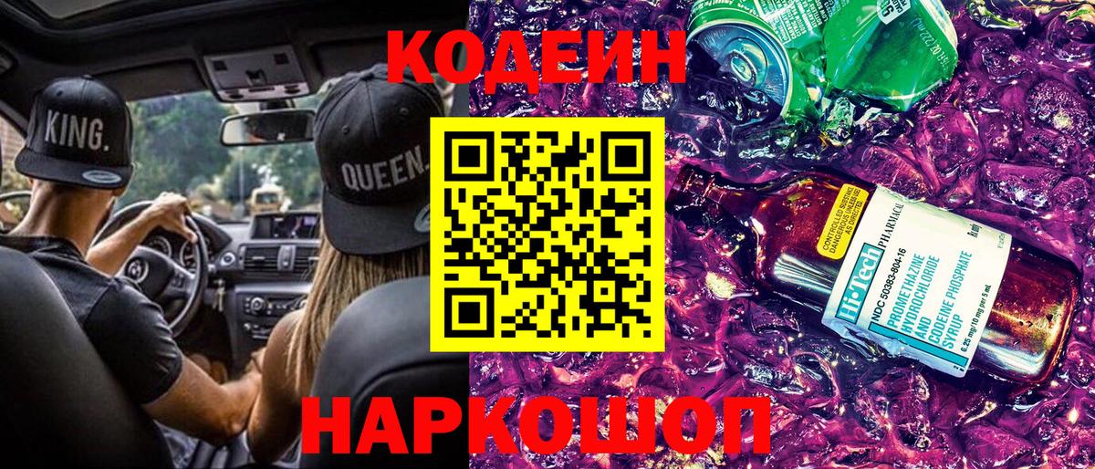 Кодеин напиток Lean (лин) Новоуральск