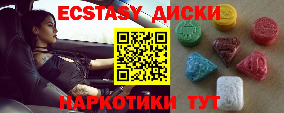 Ecstasy диски Новоуральск