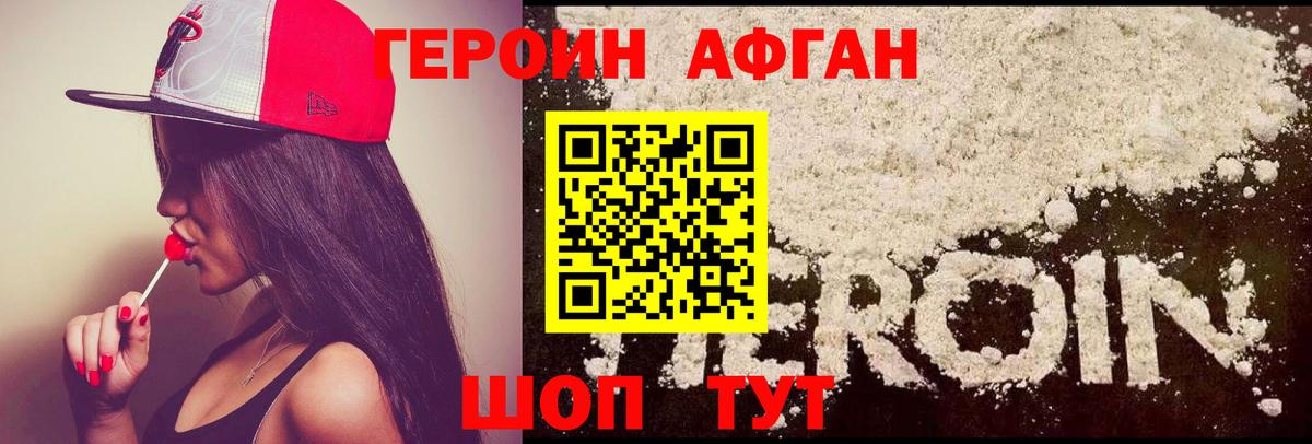 Героин хмурый Новоуральск