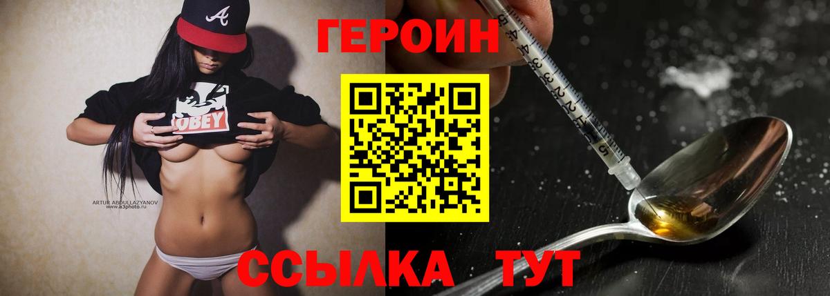 Новоуральск  ГЕРОИН афганец  Вход с VPN 